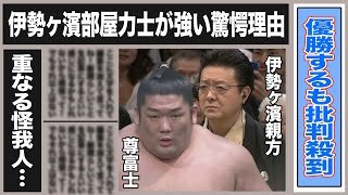 尊富士春場所優勝の裏で一体何が…水をさすように批判殺到した理由とは一体…”悩みの種”今後の部屋が抱えるかもしれない危機とは一体！？同部屋の力士はなぜ強いのか…親方の○○がやばすぎる！