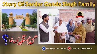 Story Of Sardar Ganda Singh Family II Vist Pind Ganda Singh wala II Punjabi Lehar Sanjha