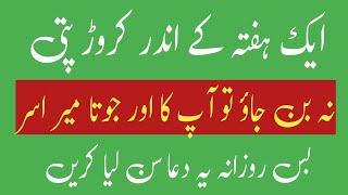 رزق میں اضافہ کی دعا | کروڑ پتی بنانے والی دعا | رزق کی تنگی دور کرنے کی دعا | Raza Islamic Info