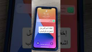 اخفاء اسم المرسل في اشعارات الواتساب #سناب_فون