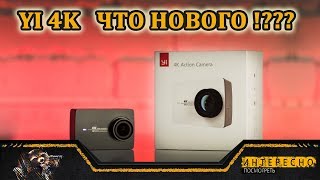 YI 4K обзор экшн камеры. Action camera YI 4K