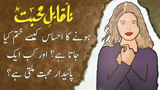 How to find true love and overcome unlovability : Unlocking your Inner worth in Urdu