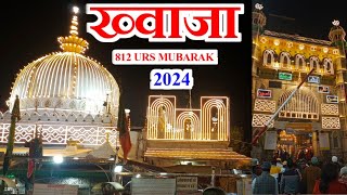 ख्वाजा गरीब नवाज ✓ 812 URS MUBARAK ✓ New Qawwali ✓ 2024