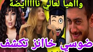 عاااجل ناايضة فالكواليس روينة 😱😱😳😳💥🚨