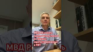 Запрет на обмен криптовалюты в Беларуси??