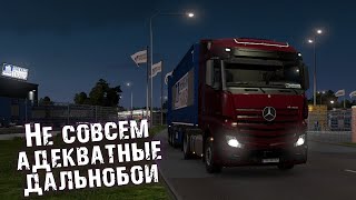 ⭐ДОРОЖНАЯ ИМПЕРИЯ - Euro Truck Simulator 2 ONLINE⭐