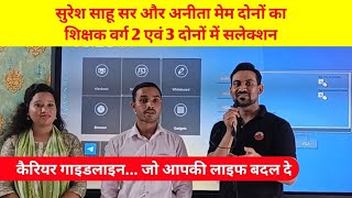 cg teacher bharti 2024 | cgt |etall in one coaching cg | selected student motivational video |