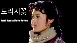 A Broad Bellflower (1987) North Korean Movie Review