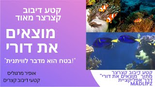 דיבוב לדורי