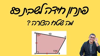 פתרון חידה לשבת 89#מתמטיקה #חידה_לשבת