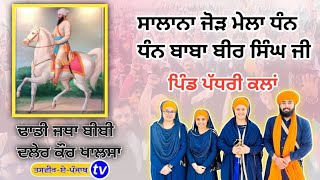 Dhadi Jatha Bibi Delar Kaur Khalsa