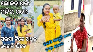 Lokanath Temple Puri | Puri Tour | Puri Hotel |Gaudia math | Suryavlogs