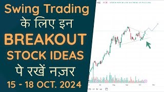 BREAKOUT STOCKS for Tomorrow for Swing Trading in HINDI ( Stocks Analysis 16 Oct - 21 Oct 2024 )