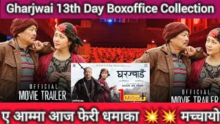 Gharjwai 13th Day BoxOffice Collection ll New Nepali Movie 2024 ll Dayahang Rai ll Miruna Magar