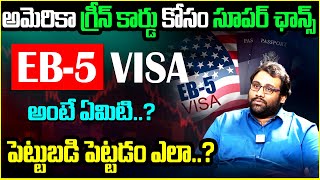 How to Apply for EB5 Visa Green Card | EB-5 Visa in Telugu | How to invest in US | Idream Finance