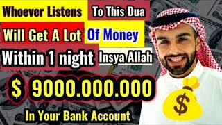 You Will Receive 💲9000,000,000 In Your Bank Account‼️Powerful Daily Dua For Wealth And Abundance!