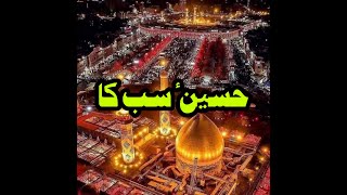 Hussain Sb ka Hussain Rab ka | By | Meer Nazeer Ahmed