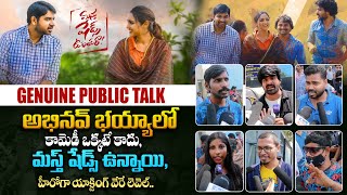 అభినవ్ అన్నకి మస్త్ షేడ్స్ ఉన్నాయి - Masth Shades Unnai Raa Movie Public Talk and Review || SM