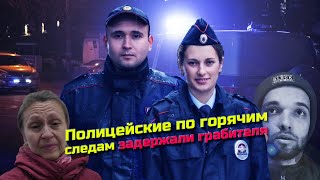 В Севастополе полицейские по горячим следам задержали грабителя