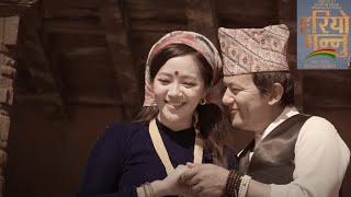 Hariyo Bhannu- | Raju Lama | |Tara Shreesh Magar | | Miruna Magar| Lyrics 2023