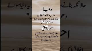 # short video ( duniya aor akhlaq)