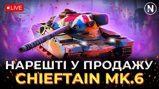 НЕЗАБАРОМ він БУДЕ ЗОВСІМ ІНАКШИМ - Chieftain Mk.6 | WoT Blitz