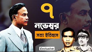 ৭ নভেম্বর, সেপাহী জনতার অভ্যুত্থান || কী ঘটেছিল সেদিন? || November 7, 1975 || AjBarta Exclusive