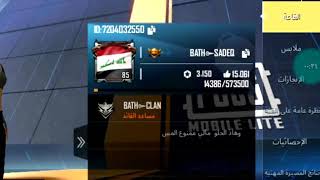 اول عربي يوصل يدخل مستوى 85 مستحيل اقوى حساب عربي 😱 اقوى حساب في بوبجي لايت | Pubg Mobile like 🇮🇶