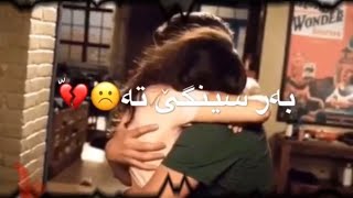 خوشترين ستران تركي حزين 💔 2020 (ترجمة كوردي،) || اجمل اغنية تركية 2020 ❤🖐