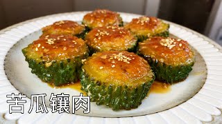 苦瓜镶肉，夏天季节料理，荤素搭配，营养美味｜Bitter melon stuffed meat