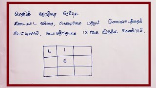 Simple Maths Number Puzzle in Tamil!!@tamilhummingbird