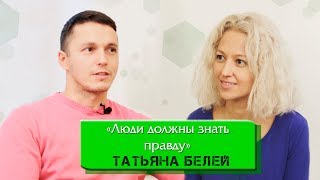 ТАТЬЯНА БЕЛЕЙ "Люди должны знать правду"  / Green Сity TV