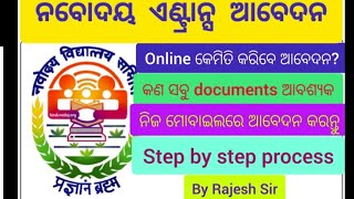 ନବୋଦୟ ବିଦ୍ୟାଳୟରେ ନାମ ଲେଖା ଚୟନ ପାଇଁ ଆବେଦନ ଉପାୟ //HOW TO APPLY NAVODAYA SELECTION/ENTRANCE TEST ONLINE