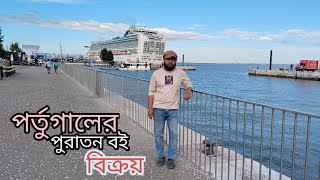 পর্তুগালে পুরাতন বই বিক্রয়। পর্তুগালের নীলক্ষেত।