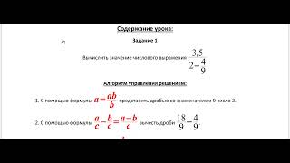 Урок 1 Вычисление значений числовых выражений, связанных с арифметическими операциями