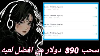 90$دولار خلال 8 دقيقه  فقط + بونص مجانا للتجربه