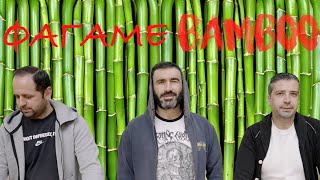 Γευσιγνώστες Ε10 | Φάγαμε μπαμπού!!! #bamboo