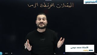 المعدلات المرتبطة بالزمن #أسهل طريقة لشرح درس المعدلات المرتبطة #سؤال وزاري مقالي ثابت