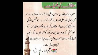 Itikaf ki Fazilat shorts         Mah e Ramzan ki khas Ibadet   # a beautiful Hadees on Itikaf