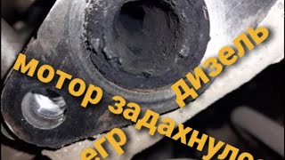 Последствие EGR, как почистить клапона не снимая ГБЦ,  Мотор YD22 ,NISSAN AD