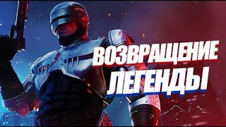 RoboCop: Rogue City |  Дата выхода, геймплей, сюжет (вспоминаем робокопа)