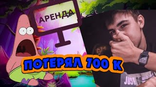 ЛАЛ Ю ВЕРНУЛСЯ УРА НО ЧТО С НИМ БЫЛО?