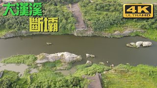 大漢溪斷壩釣場，回家看影片看到一隻呆換氣  DJI AIR2