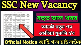 🔥Good News🔥SSC New Vacancy 2023-24