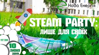 STEAM Party Розіграш призів від Наукового містечка "Нова Енергія"