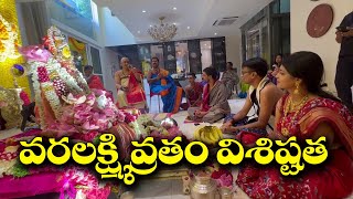 వరలక్ష్మి వ్రతం విశిష్టత || బ్రహ్మశ్రీ బాచంపల్లి సంతోష్ కుమార్ శాస్త్రి గారు