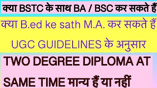 क्या BSTC के साथ BA / BSC कर सकते हैं! क्या B.ed ke sath M.A. कर सकते हैं UGC GUIDELINES के अनुसार !