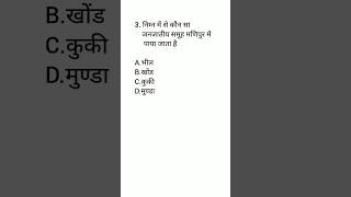 GK Question in Hindi #shorts #gkfacts