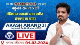 LIVE -  श्री आकाश आनंद जी  BSP