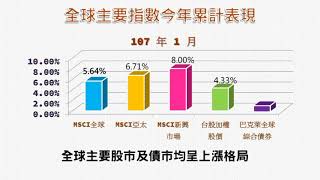 1070306_107年1月份勞動基金運用情形說明